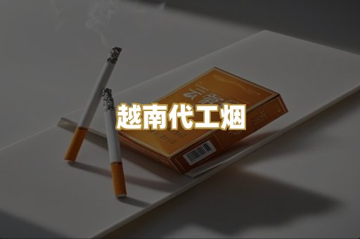 外烟爆珠商城